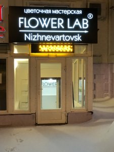 Flower Lab Нижневартовск