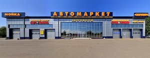 Автомаркет