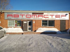 Автомастер