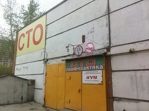 Профилактика Новосибирск