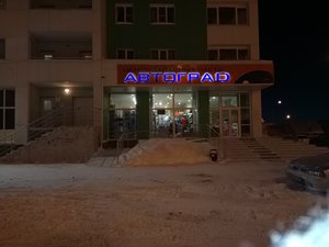 Автоград