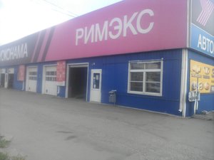 Римэкс