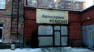 Гостремонт Иркутск