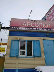 Абсолют