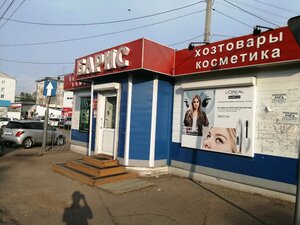 Магазин хозтоваров и бытовой химии Барис