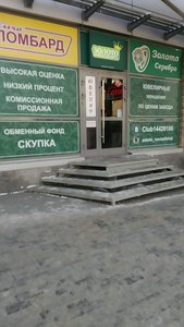 Золото Новосибирск