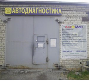 АвтоМан