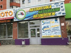 Агафон-авто Новосибирск