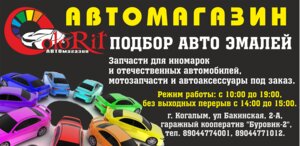 Авто магазин Колорит