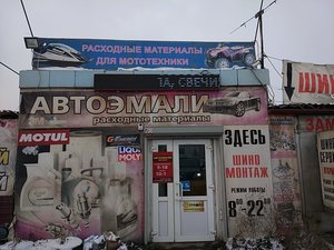 Магазин автотоваров