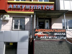 Аккумулятор