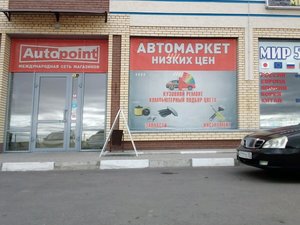 Autopoint Омск