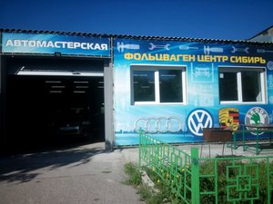 Автосервис