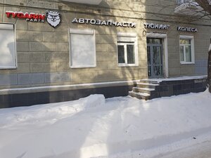 TygarinParts Екатеринбург