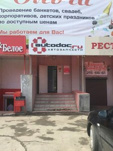 Autodoc.ru Челябинск