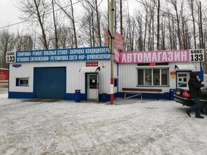 Автомагазин Омск