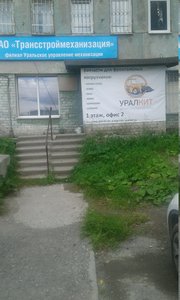 УралКит