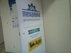 Механика