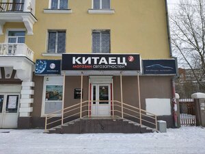 Китаец