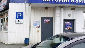 Автозапчасти