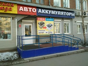 Авто аккумуляторы