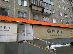 Emex Екатеринбург