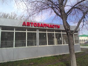 Автозапчасти