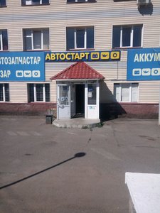 Автостарт