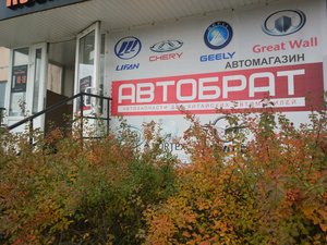 Автобрат