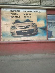 Автозапчасти