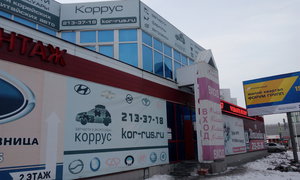 Коррус