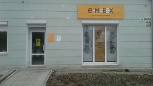 Emex Нижний Тагил