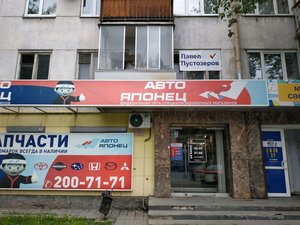 АвтоЯпонец