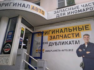 Планета Запчастей Челябинск