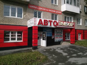 Автовыбор