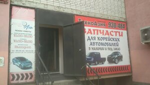 ТехноАзия Хабаровск