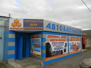 Интернет магазин автозапчастей Parts66.ru