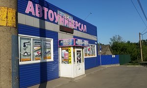 Магазин автотоваров Автоуниверсал