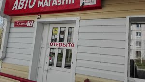 Авто магазин