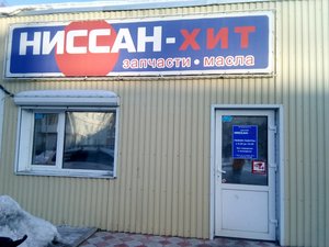 Магазин автозапчастей и автотоваров Омск