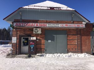 Автозапчасть