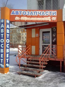 Автотовары