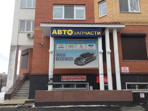 АвтоПартс