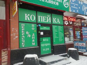 Копейка