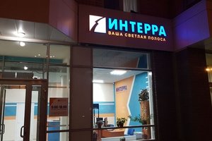 Интерра