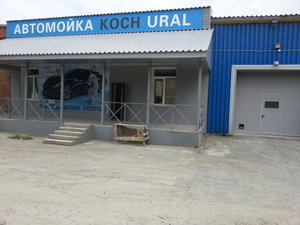 Автомойка Koch Ural