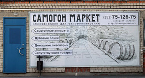 Самогон маркет