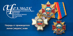 ТПП Челзнак