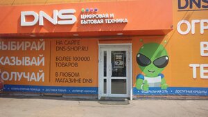 DNS Хабаровск