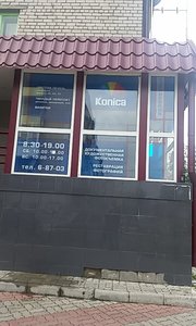 Фотоцентр Konica